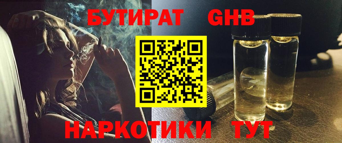 Осинники  Бутират  Вход с VPN  Бутират GHB 