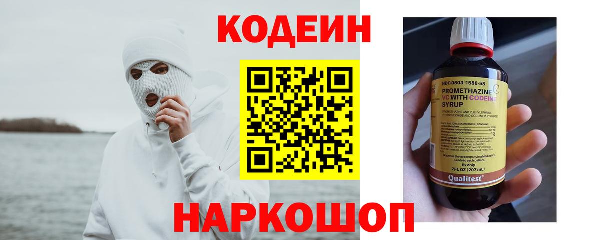 Осинники  Кодеиновый сироп Lean Purple Drank  Кодеин напиток Lean (лин)  Вход с VPN 