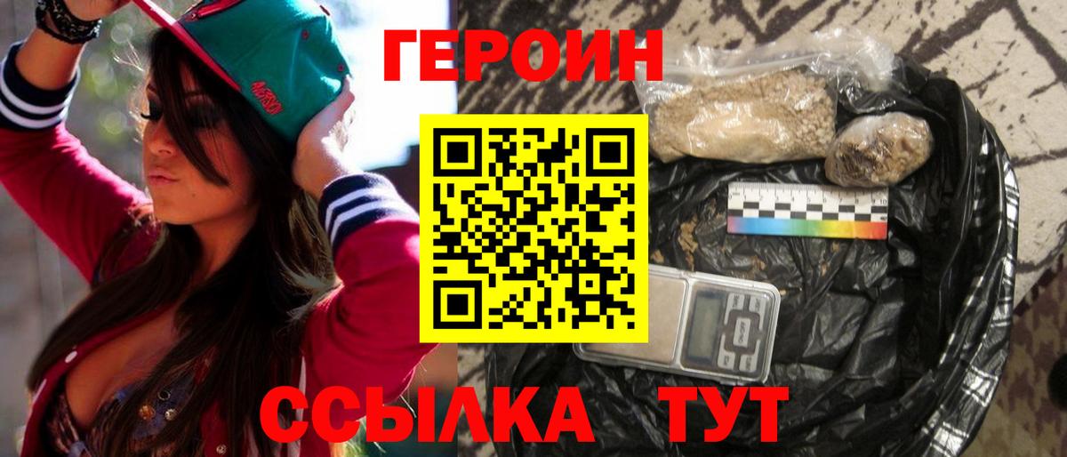 Героин VHQ Осинники
