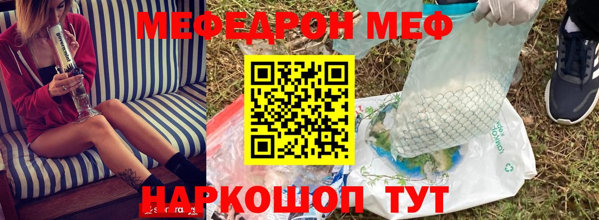 Меф кристаллы  Вход с VPN  МЕФ  Осинники 