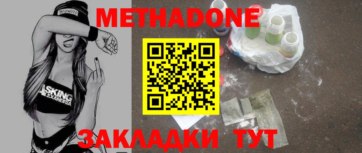МЕТАДОН кристалл Осинники