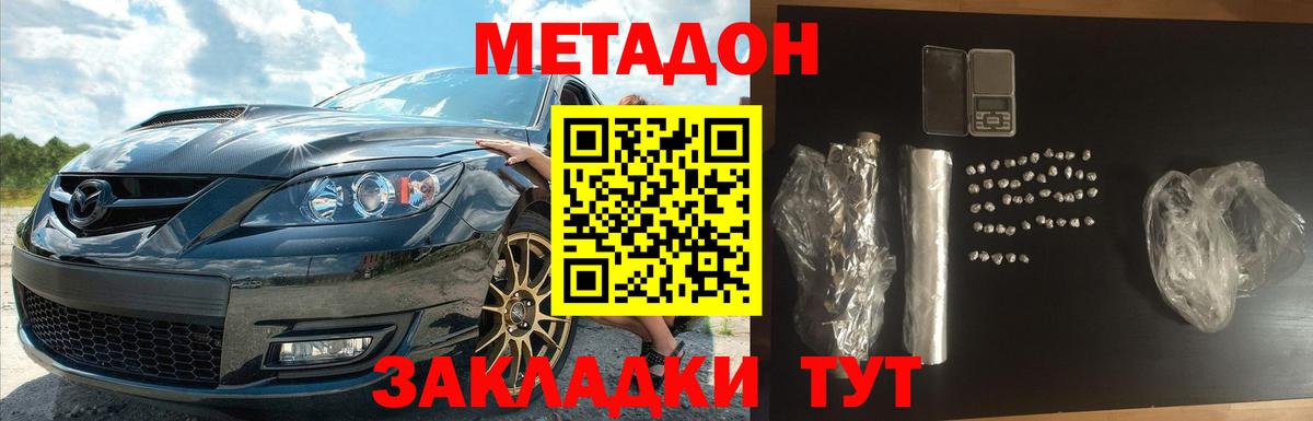 Осинники  МЕТАДОН кристалл  Вход с VPN 